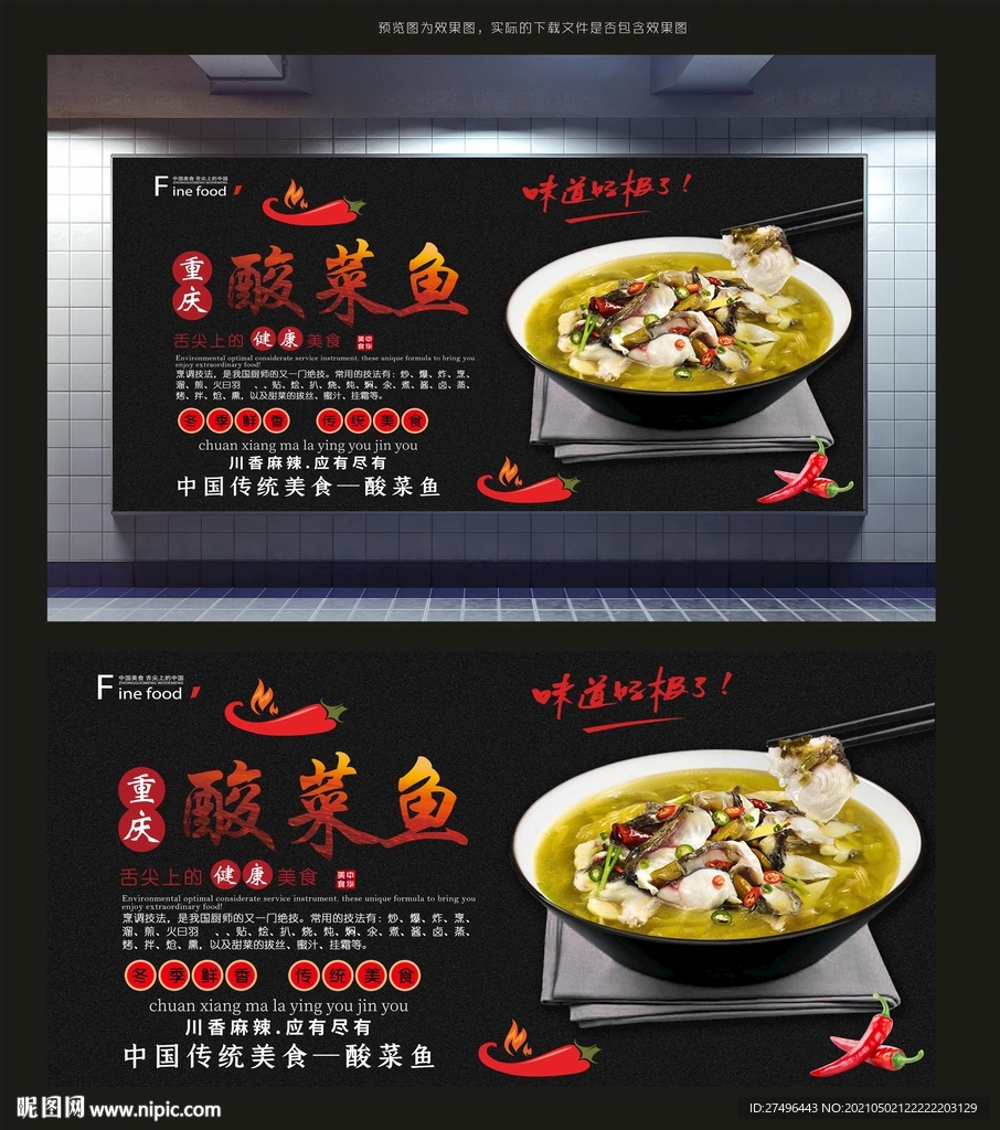 酸菜鱼展板