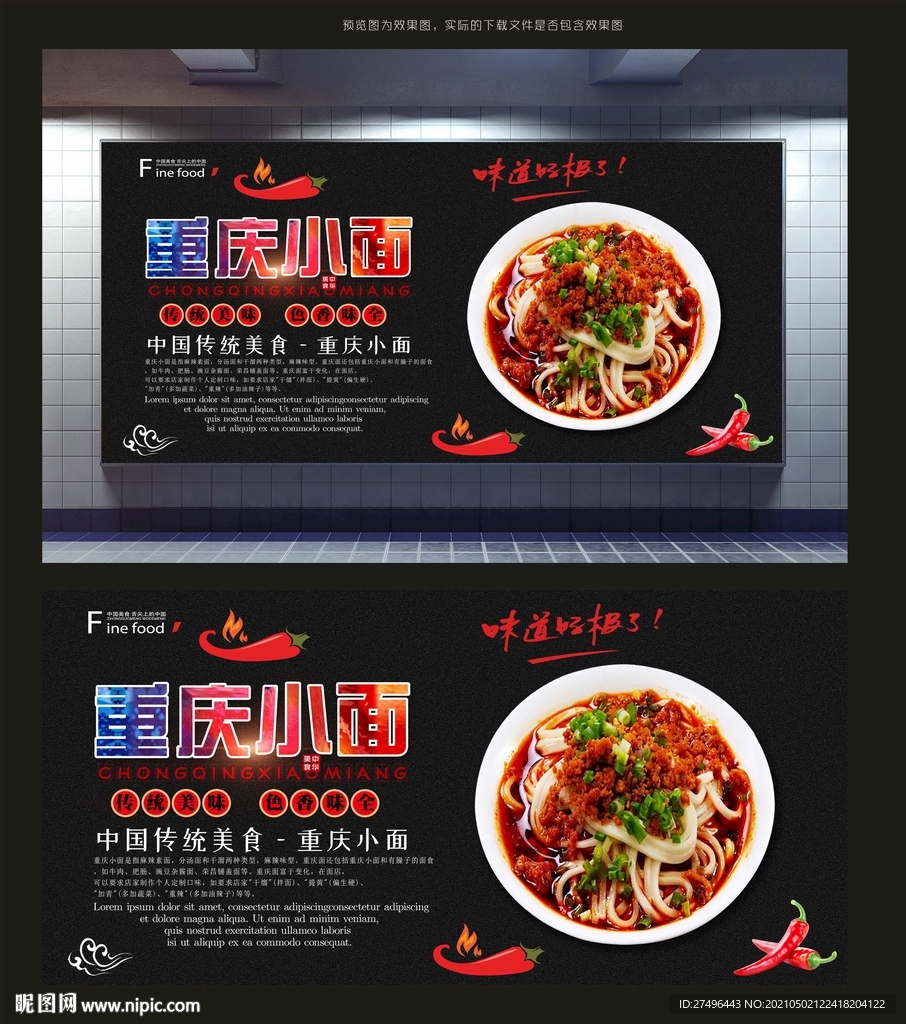 重庆小面