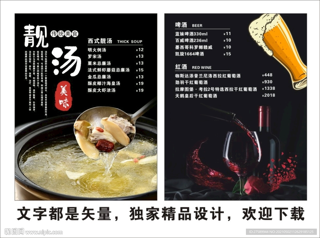 汤酒海报