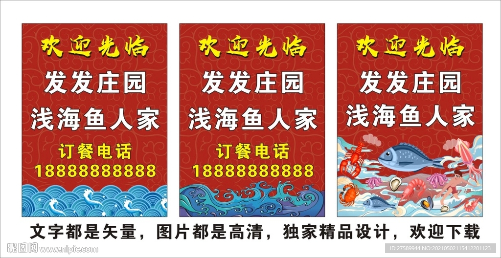 海鲜海报