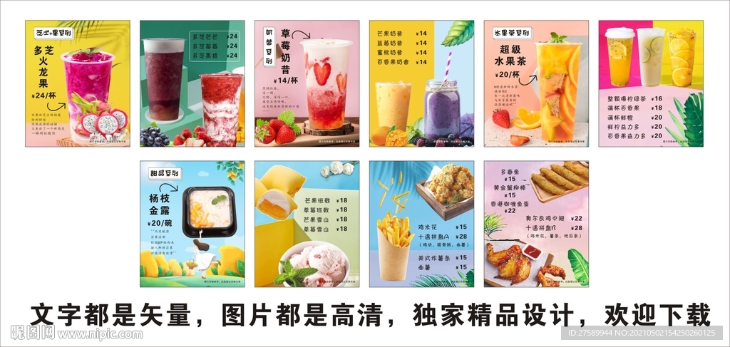 奶茶海报