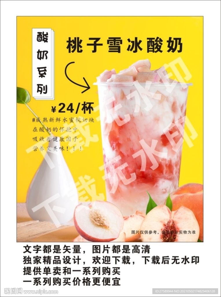 桃子雪冰酸奶  桃子酸奶