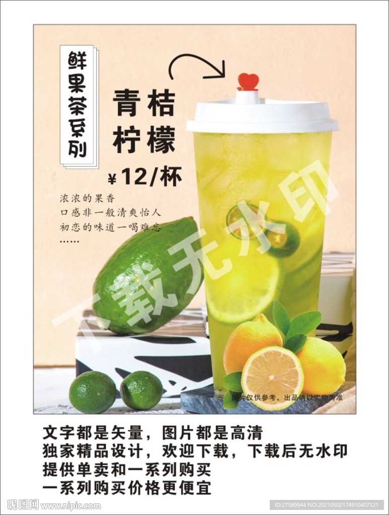 金桔柠檬