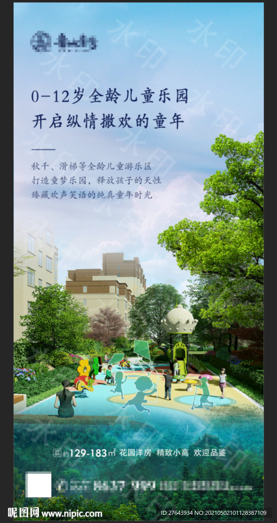 地产价值点海报