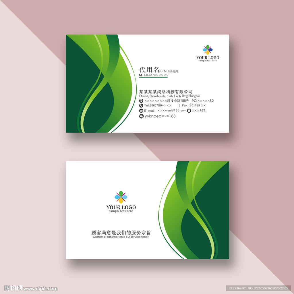 企业实用名片