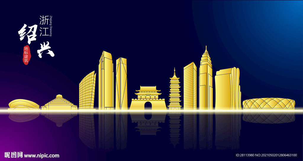 绍兴地标建筑