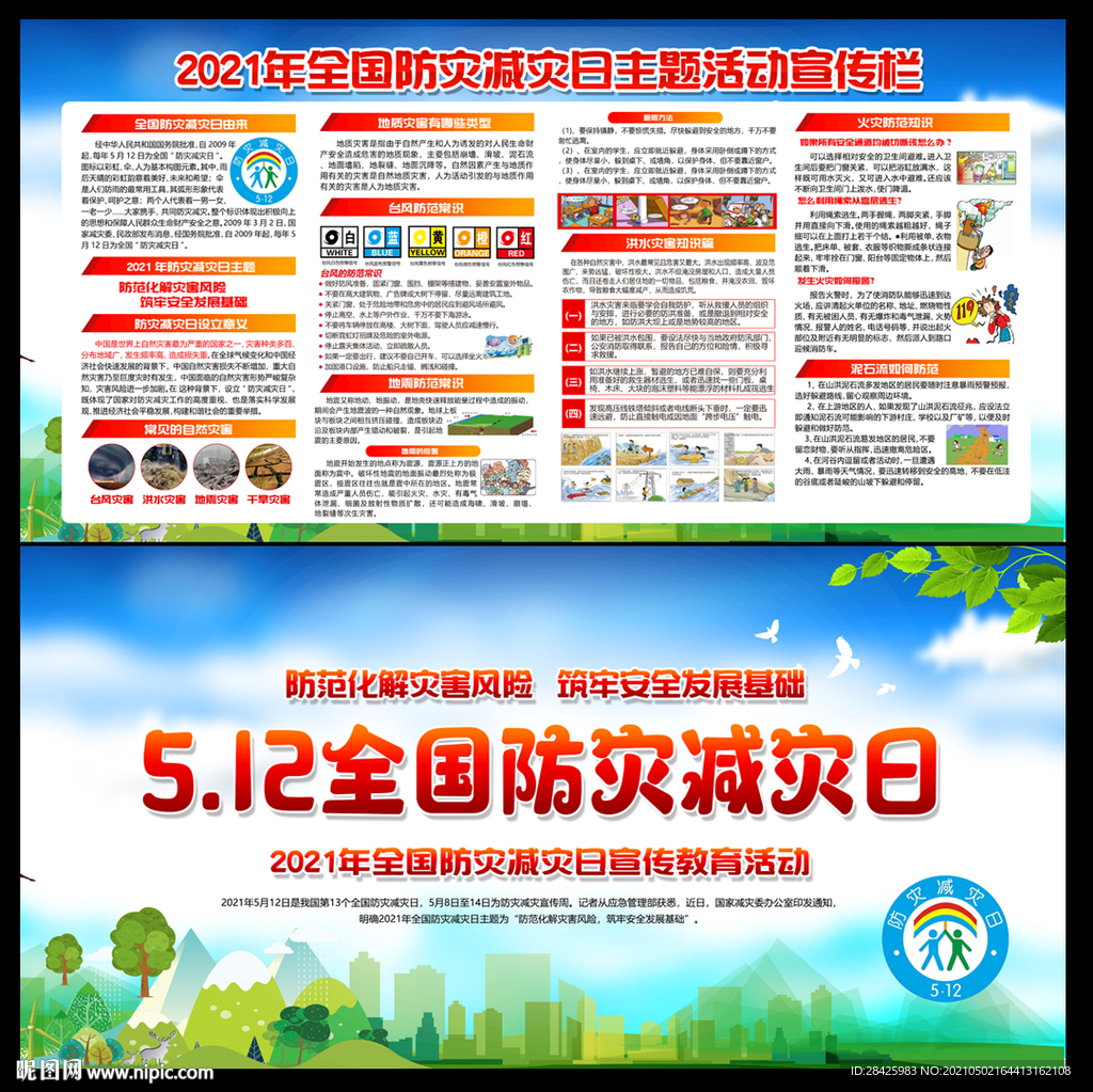 防范化解灾害风险 筑牢安全发展