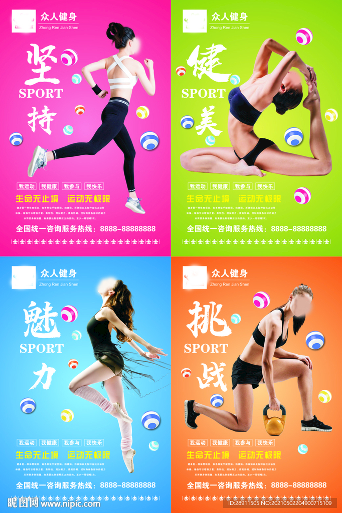 健身
