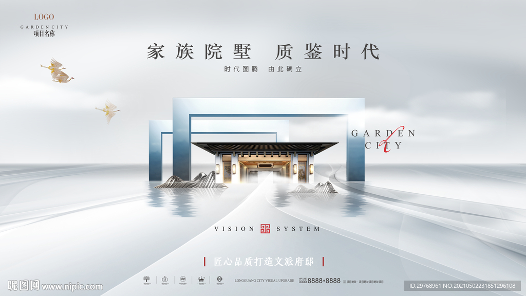 新中式唯美意境地产广告