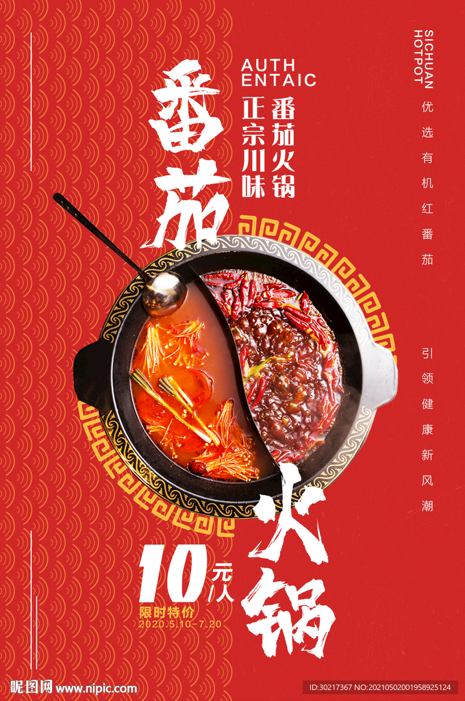 火锅海报
