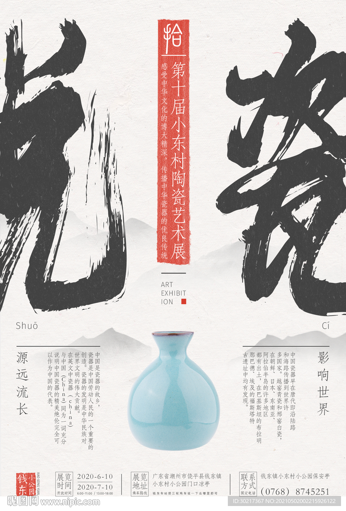 瓷器海报