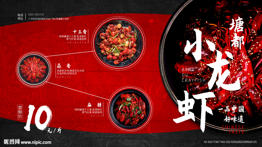 小龙虾海报