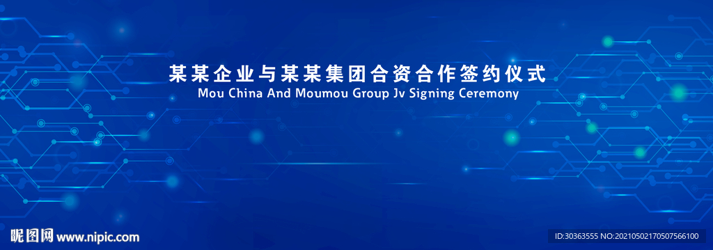 KV 签约仪式 科技 电路板