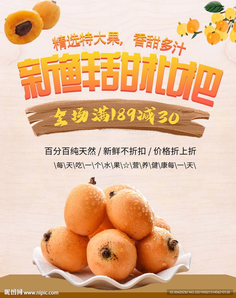 枇杷