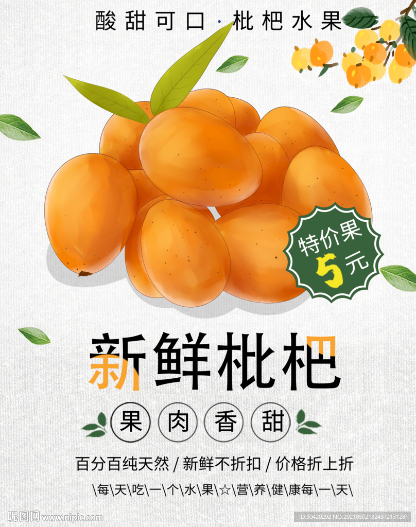 枇杷