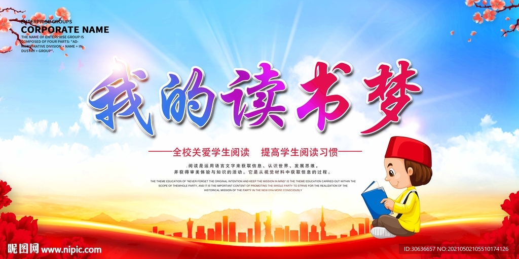 我的读书梦