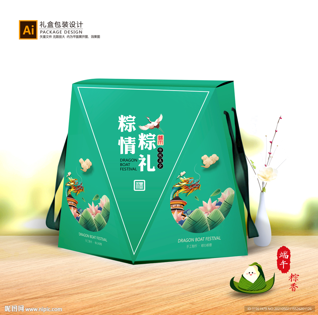 粽子包装 粽子礼盒