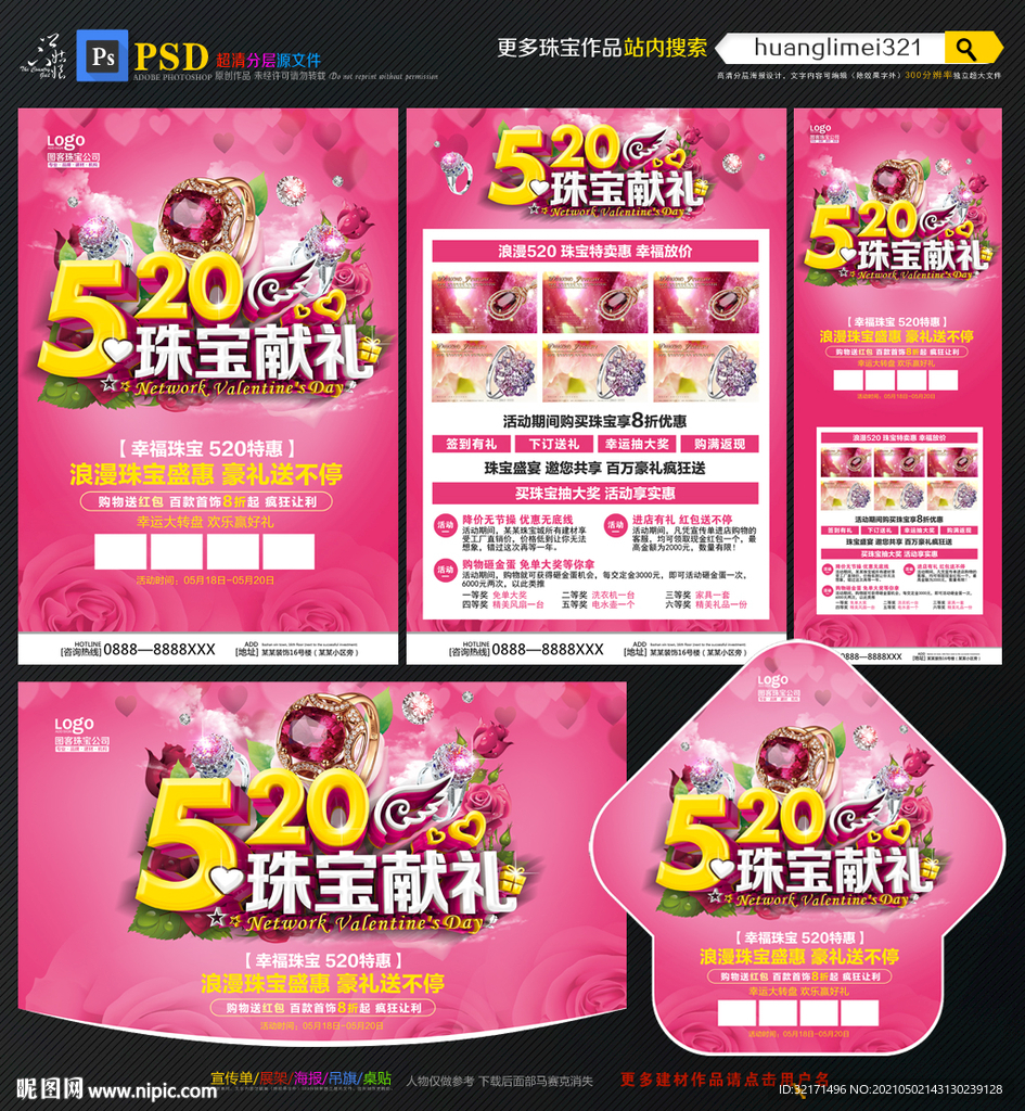 520情人节珠宝促销宣传单DM