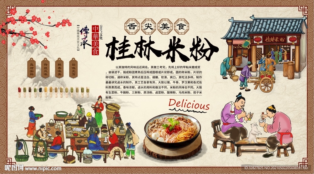 桂林米粉背景墙