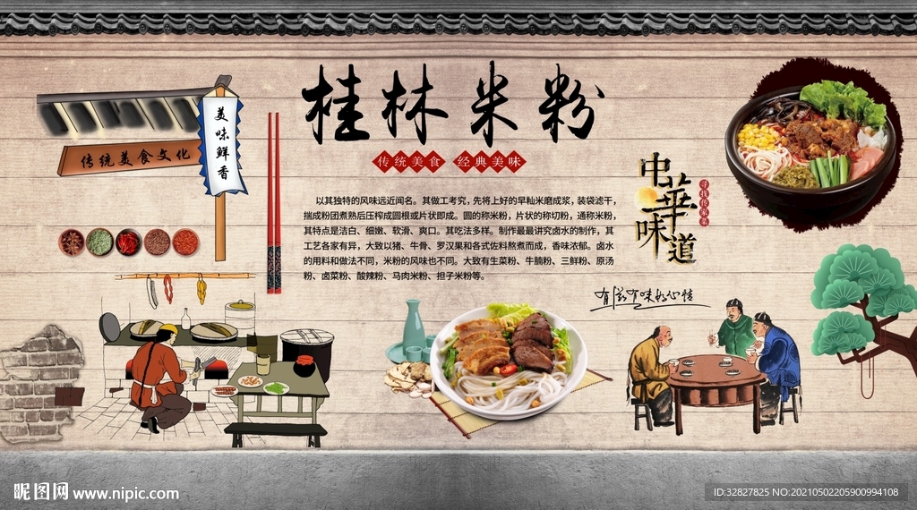 桂林米粉背景墙