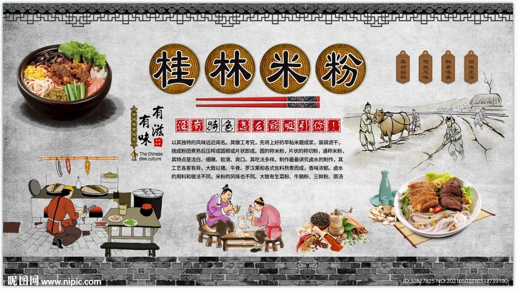 桂林米粉背景墙