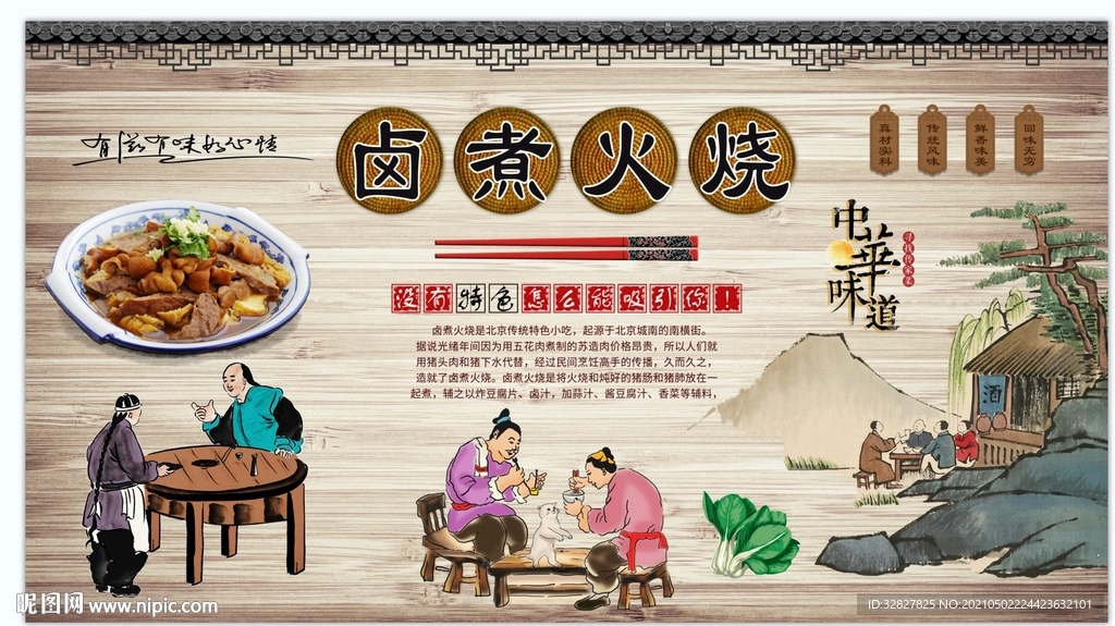卤煮火烧背景墙