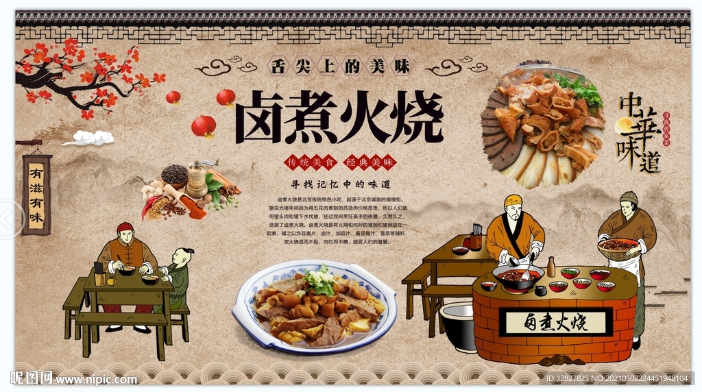 卤煮火烧背景墙