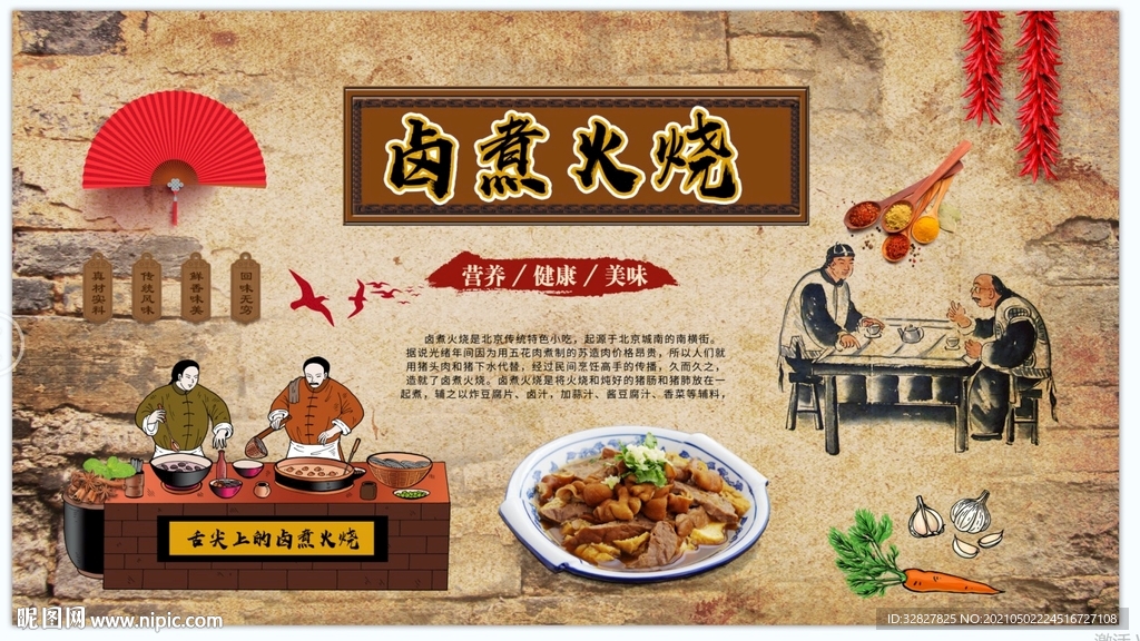卤煮火烧背景墙