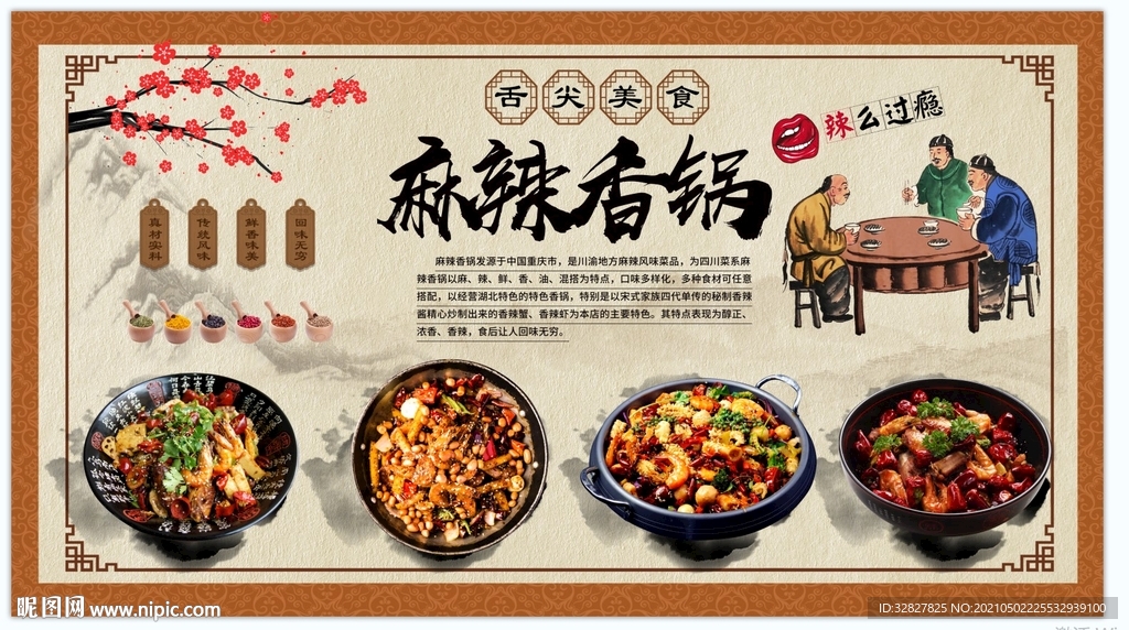 麻辣香锅背景墙