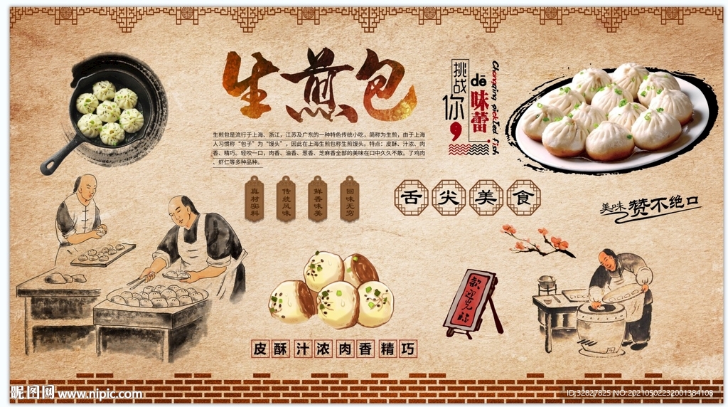 生煎包背景墙
