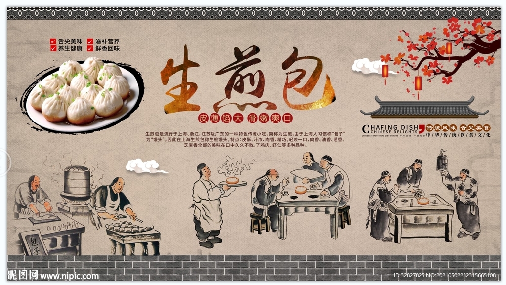 生煎包背景墙 