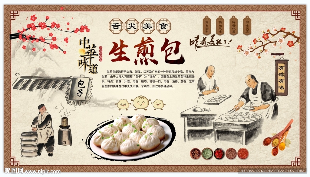生煎包背景墙 