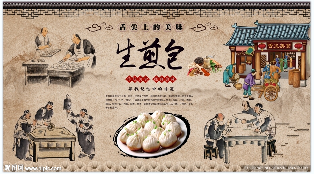 生煎包背景墙 