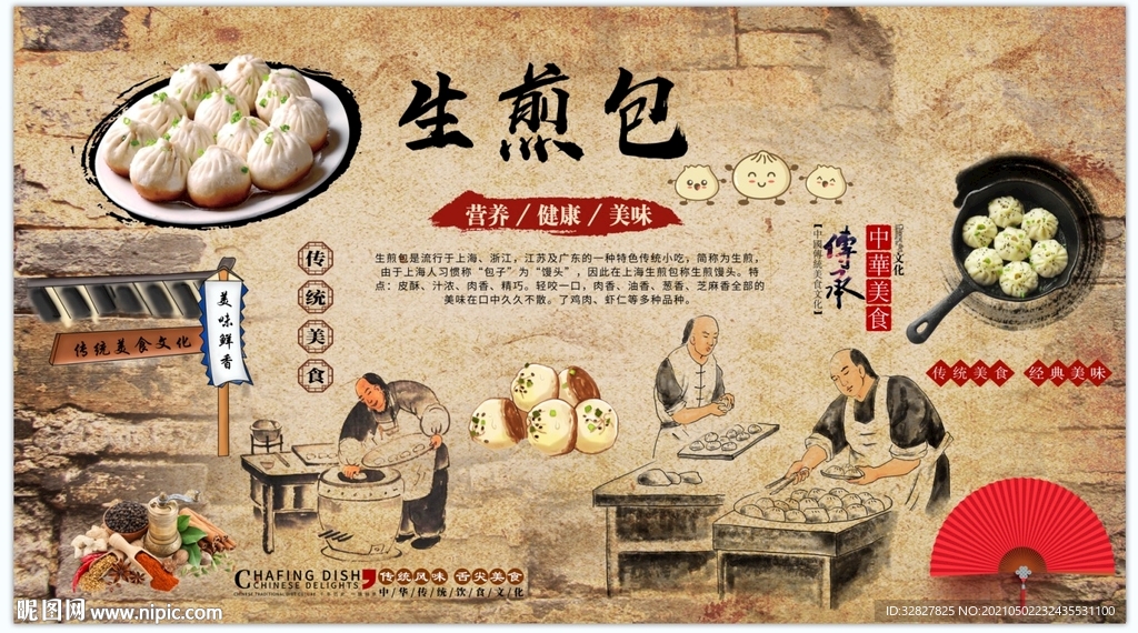 生煎包背景墙 