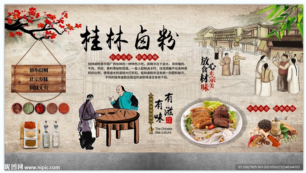 桂林卤粉背景墙