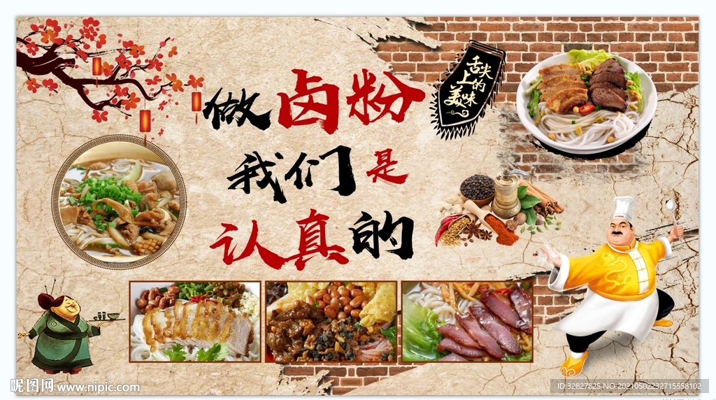 桂林卤粉背景墙