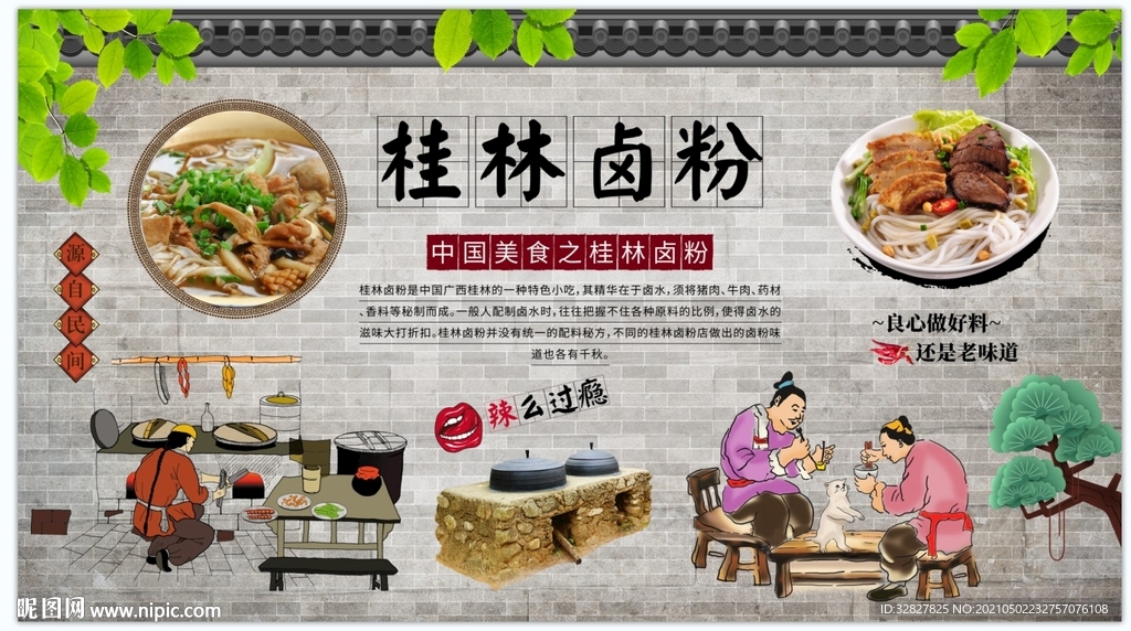 桂林卤粉背景墙