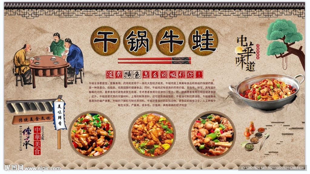 干锅牛蛙背景墙