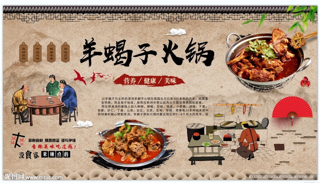 羊蝎子火锅背景墙