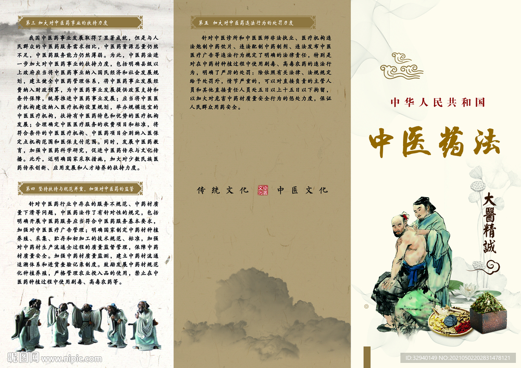 中医药法宣传折页正