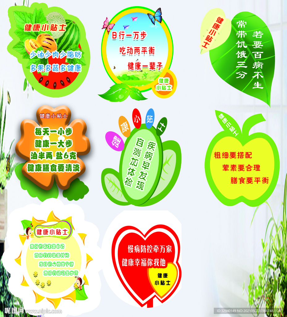 健康小贴士异形牌