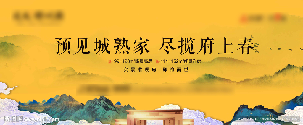 中式地产 山水 洋房 别墅