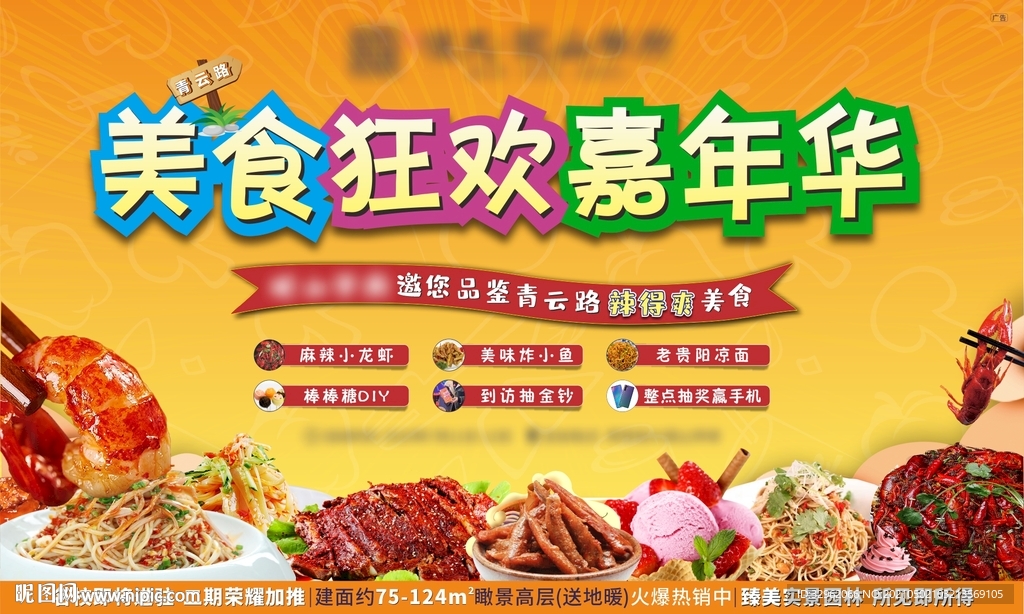  美食狂欢节
