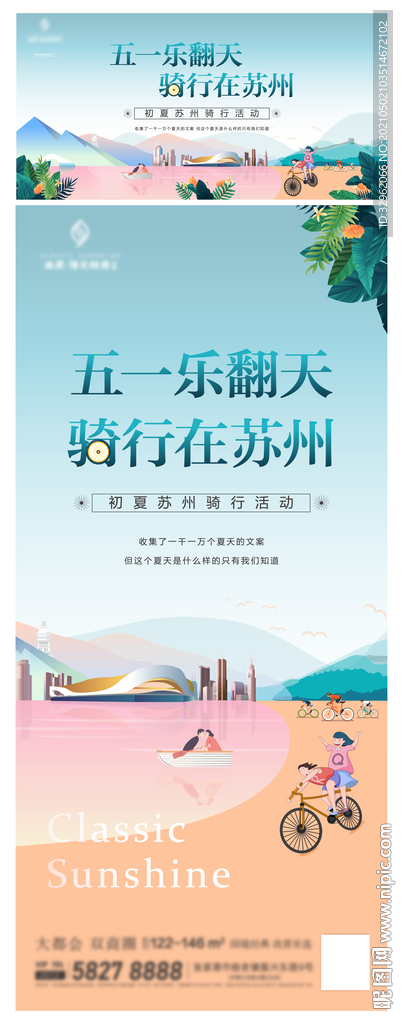 骑行