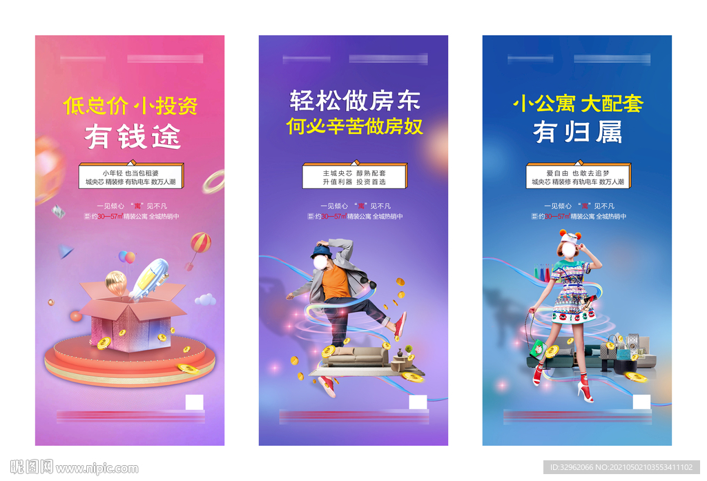 公寓loft 价值点