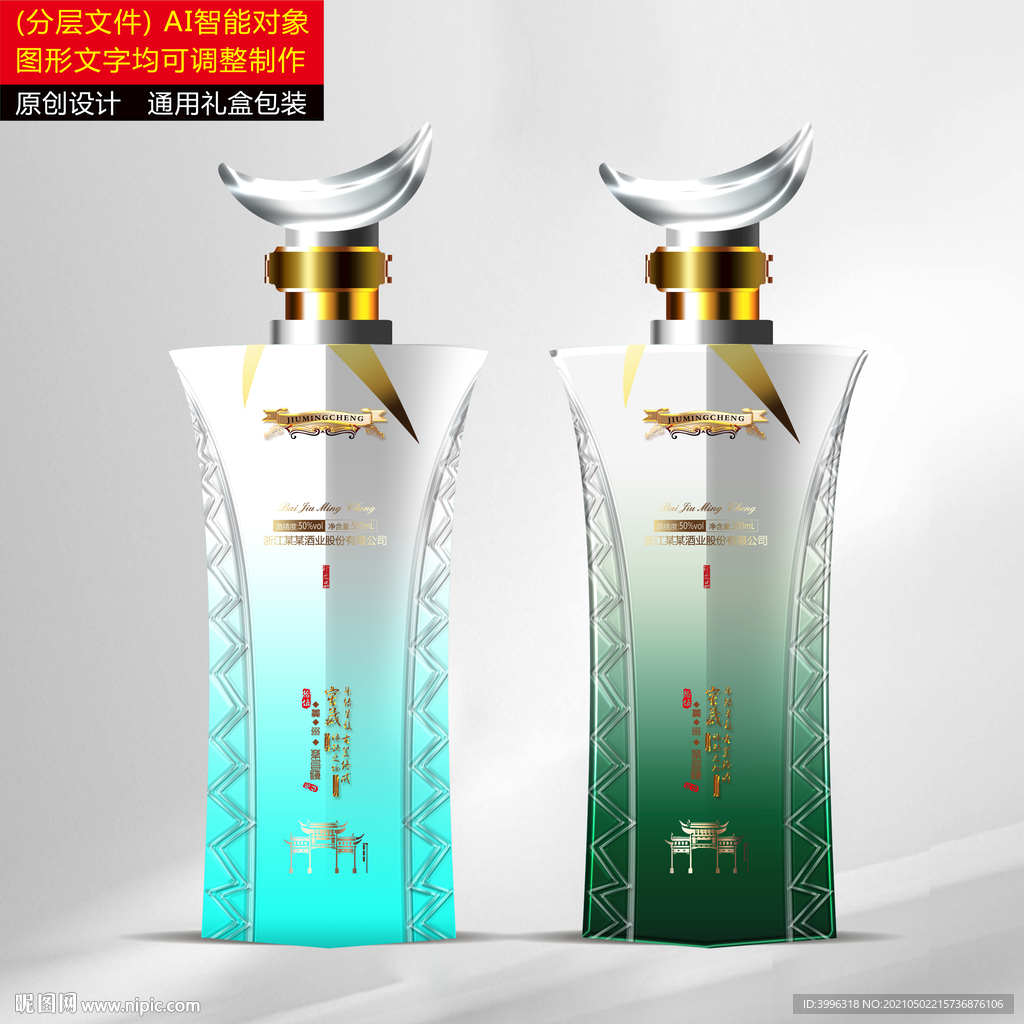 瓶子设计 分层效果文件