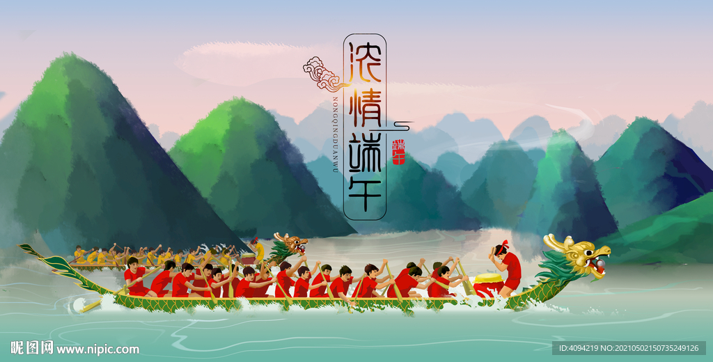 端午节划龙舟海报