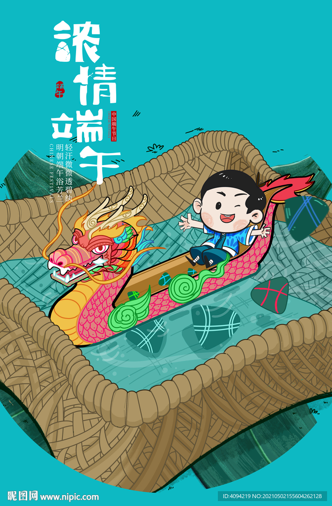 端午节海报