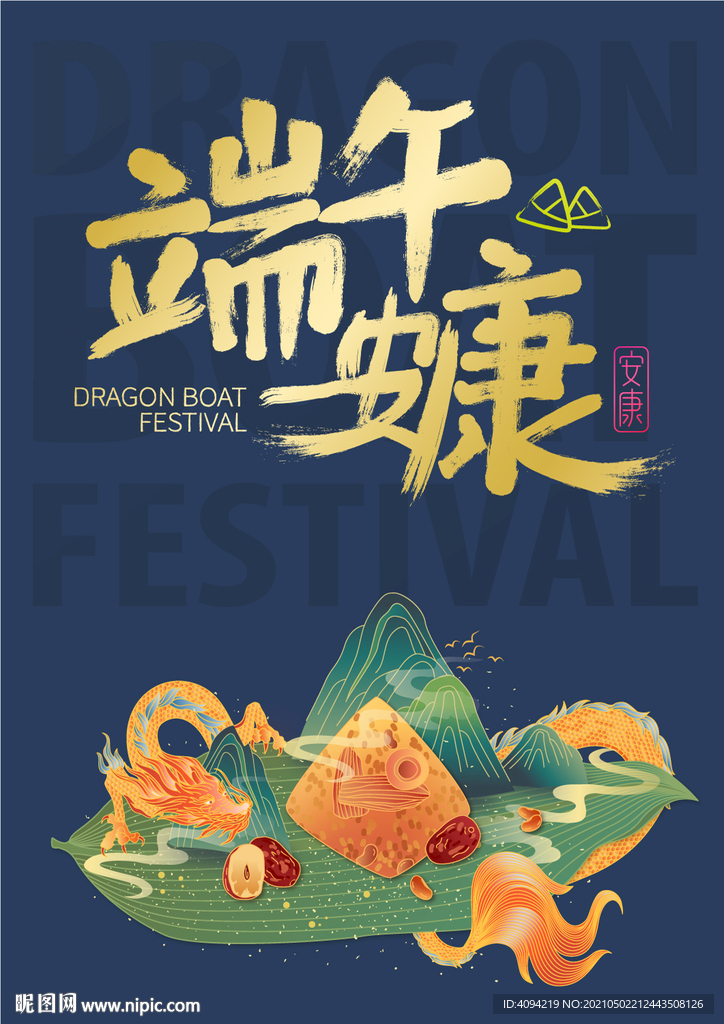 端午节展架