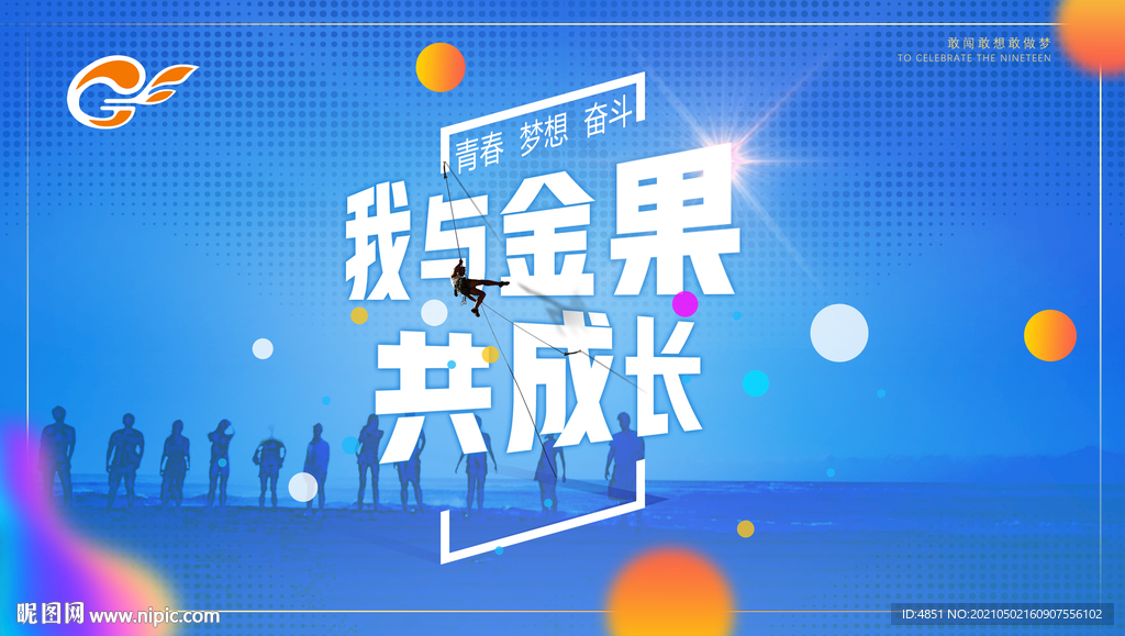 成长海报